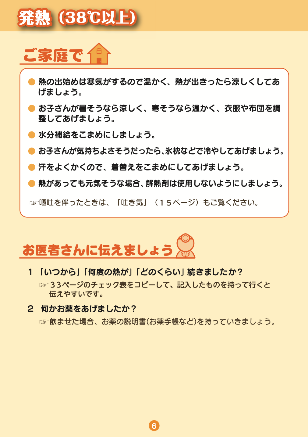 こどもの救急ガイドブック ページ6
